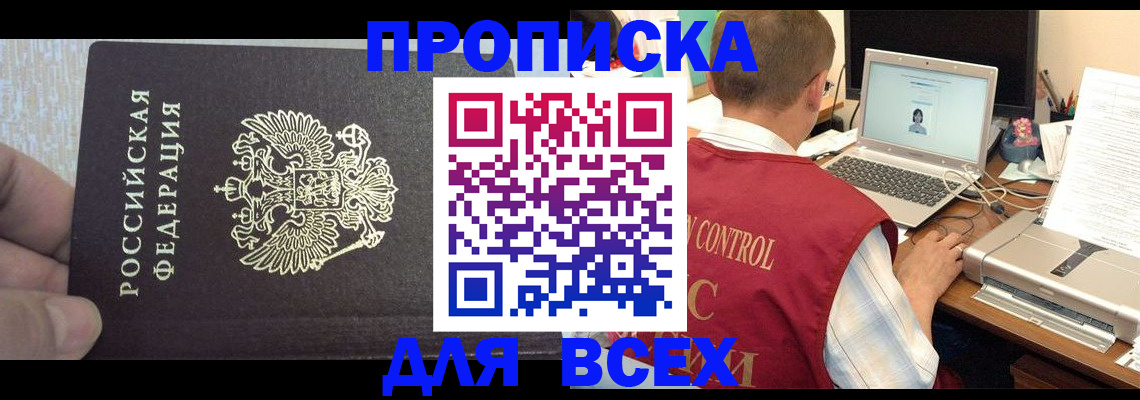 прописка поиск в Киренске